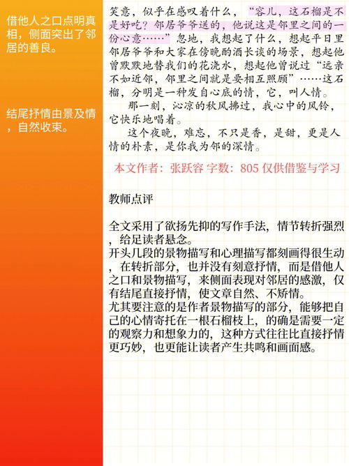 邻里之间的温暖作文700字