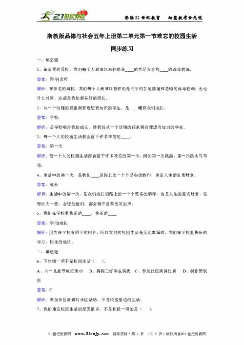 学校生活中难忘的一件事200字